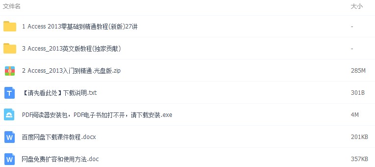 Access2013全套教程 10 07 03數據庫開發軟件視頻教程