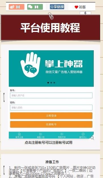 價值1300元 2017最新朋友圈廣告植入系統(tǒng)多用戶版 用戶可一鍵植入 后臺批量生成激活碼