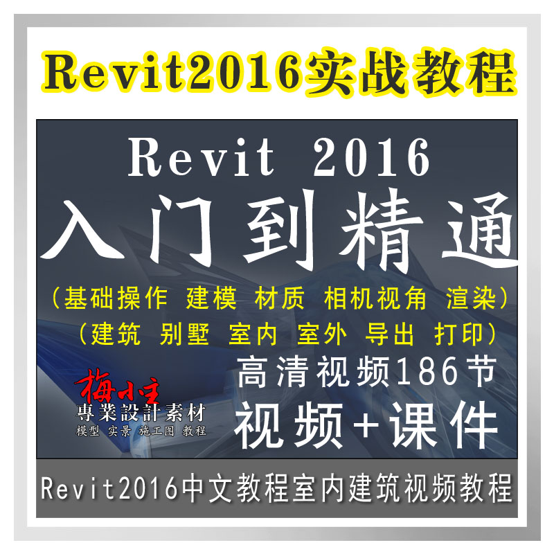 150-revit bim 2016Tͨİv҃(ni)ҕl̳
