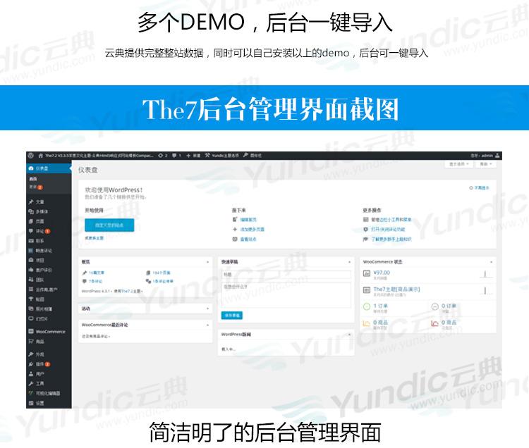 wordpress模板 html5響應式企業|商城漢化主題源碼The7.5自動更新
