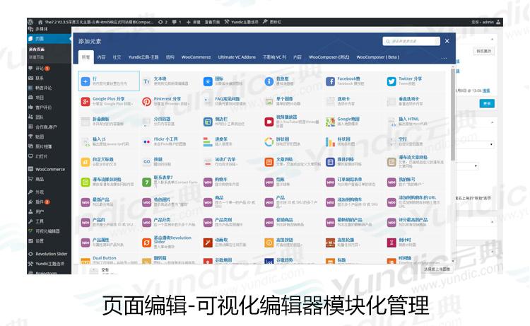 wordpress模板 html5響應式企業|商城漢化主題源碼The7.5自動更新