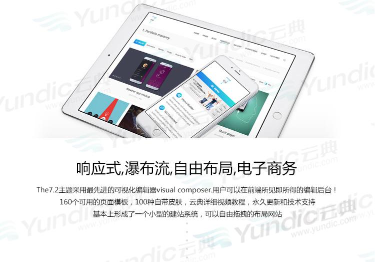 wordpress模板 html5響應式企業|商城漢化主題源碼The7.5自動更新