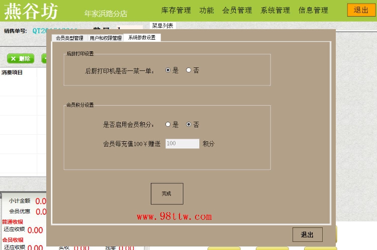C #源碼 餐飲管理源碼winform包編譯安裝