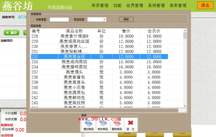 C #源碼 餐飲管理源碼winform包編譯安裝