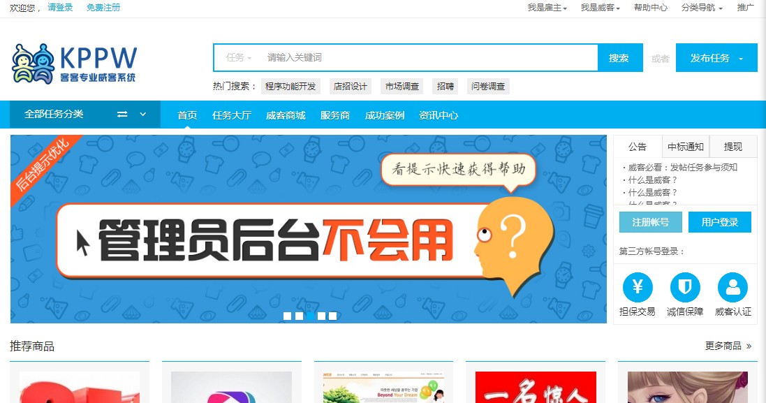 網絡推廣 威客網站源碼 客客威客系統3.0新版/2.7經典版 仿豬八戒