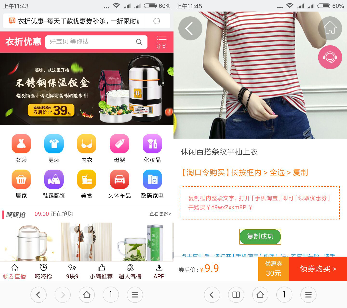 大淘客CMS改版添加淘口令一鍵復制 淘寶客建站網站CMS源碼送APP