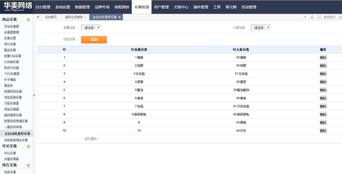 華美淘寶客程序新版卷皮模板源碼 全自動采集 文章采集 正版授權