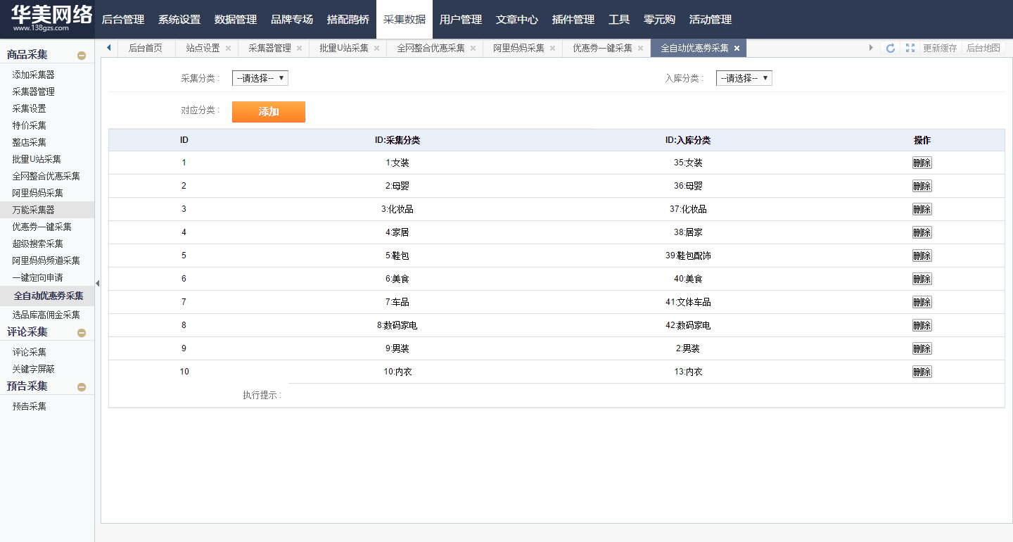 華美淘寶客程序新版卷皮模板源碼 全自動采集 文章采集 正版授權