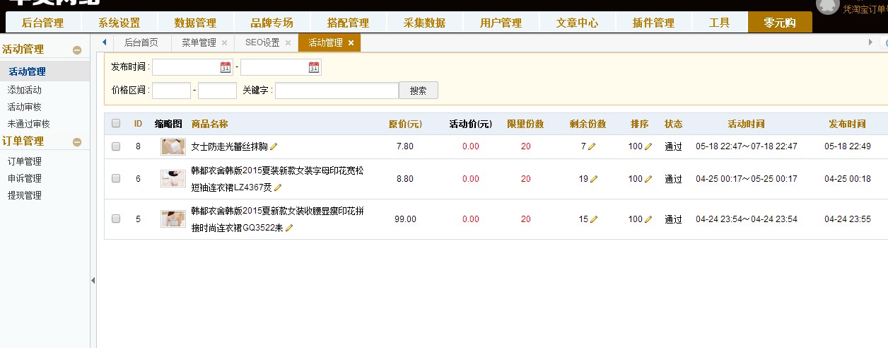 華美淘寶客程序新版卷皮模板源碼 全自動采集 文章采集 正版授權