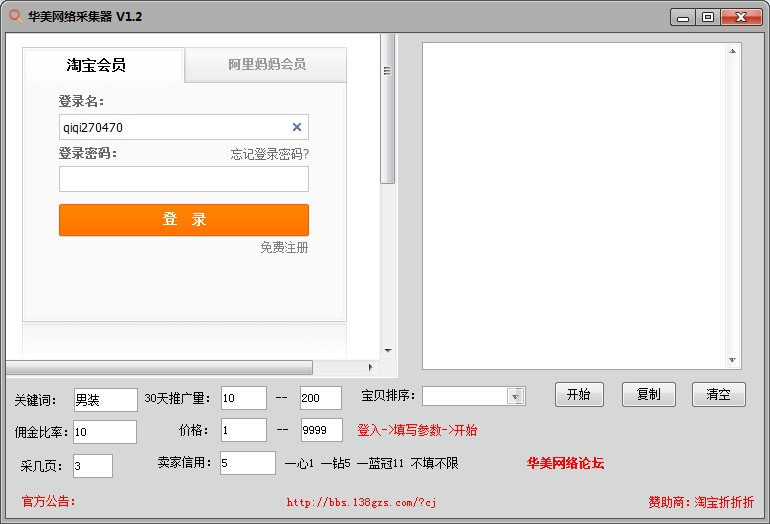 華美淘寶客程序新版卷皮模板源碼 全自動采集 文章采集 正版授權