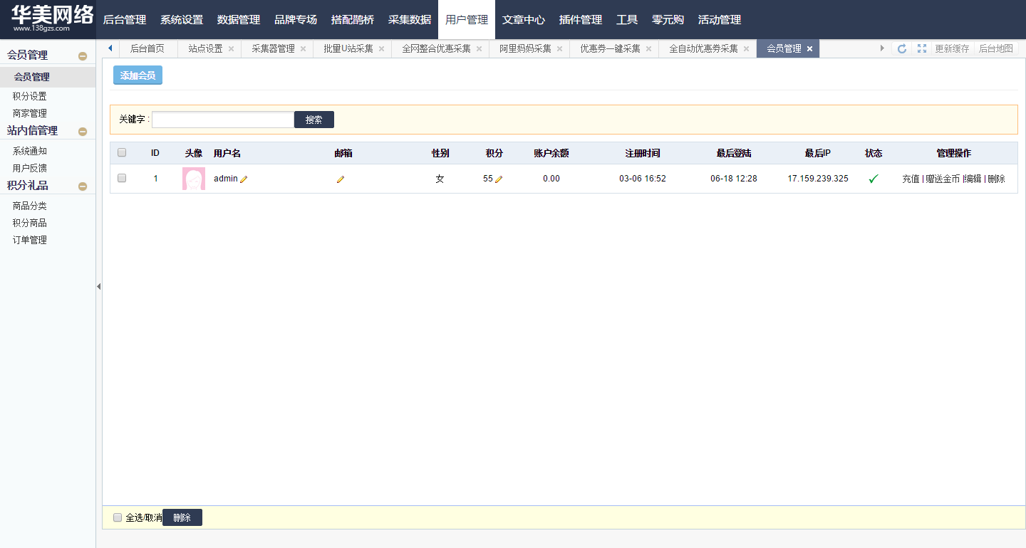華美淘寶客程序新版卷皮模板源碼 全自動采集 文章采集 正版授權