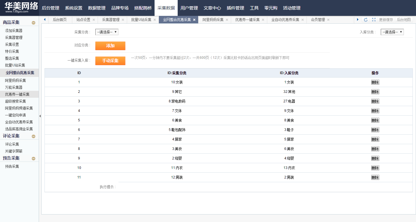 華美淘寶客程序新版卷皮模板源碼 全自動采集 文章采集 正版授權