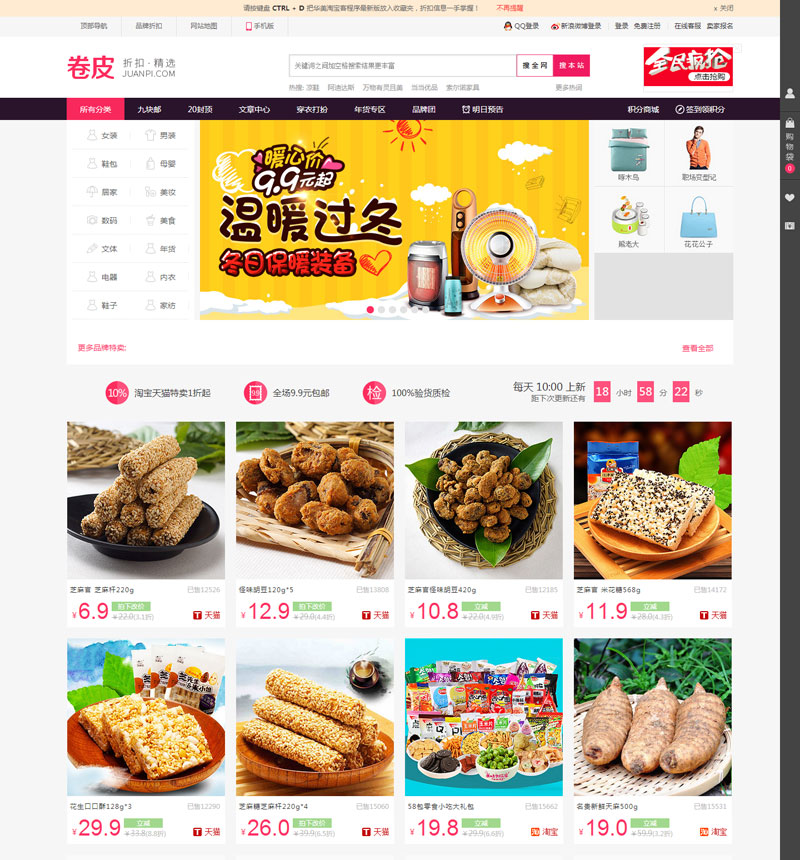 華美淘寶客程序新版卷皮模板源碼 全自動采集 文章采集 正版授權