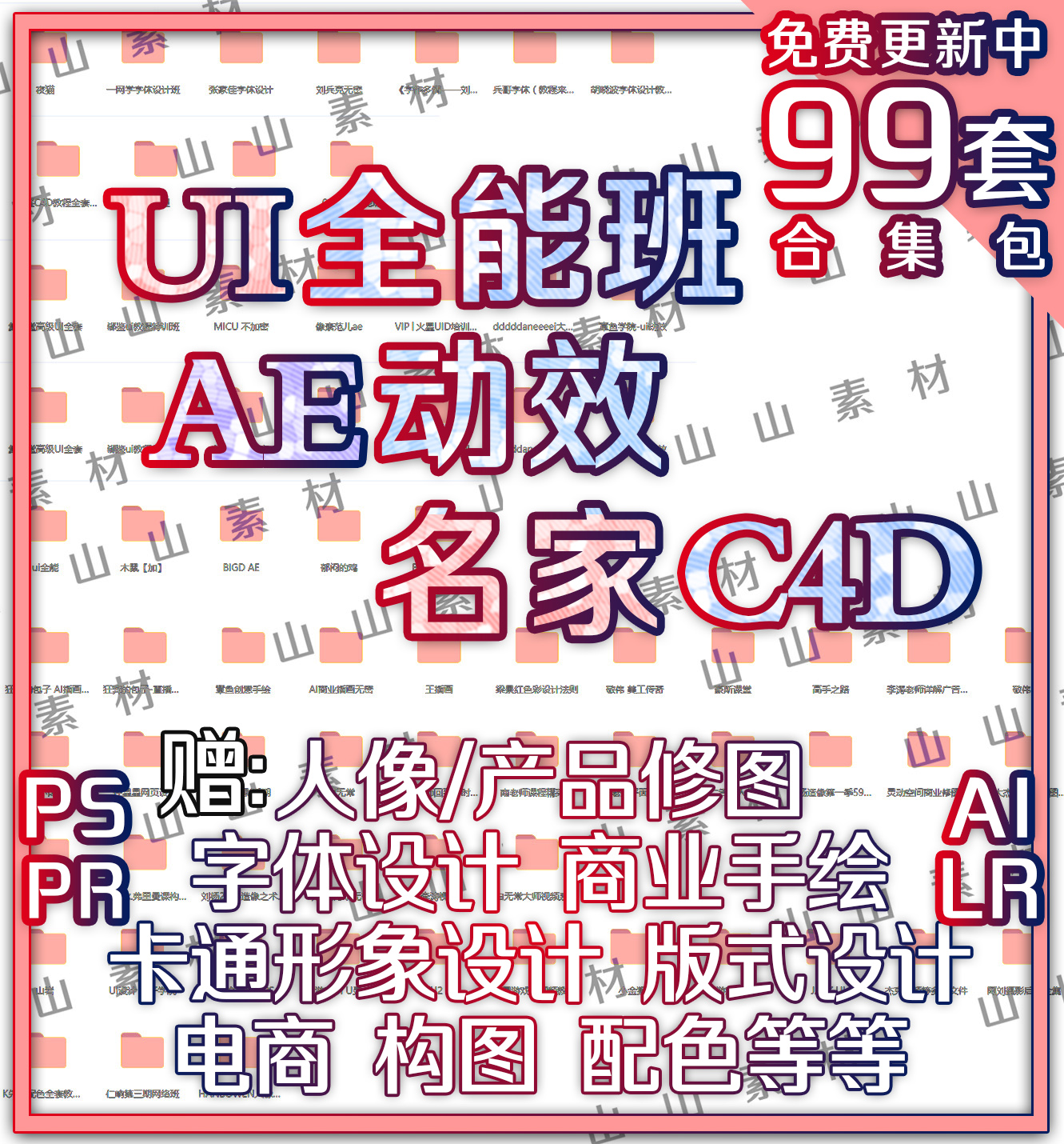 100套 像素范兒 木鼠 郁悶的雞 優設 AE動效手繪UI設計全能班素材