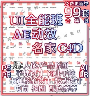 99׃(yu)O(sh)W(wng)nûA(ch)Ӗ(xn)I(yng)PS C4D PR AEW(wng)(y)߸ֽ̳O(sh)Ӌ(j)ز