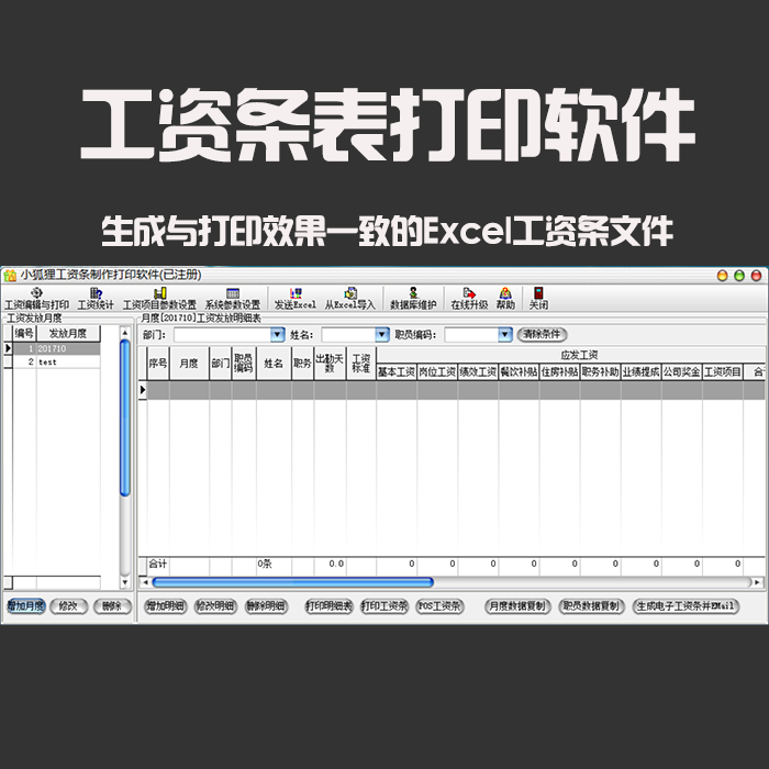 工資條單表單生成打印工具Excel自動生成打印薪資單考勤財務軟件