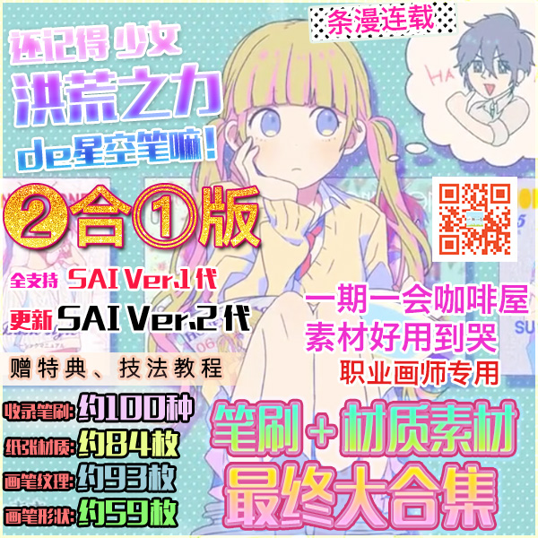 #Easy Paint Tool SAI#D(zhun)L Pˢ|(zh)زĶһ ٛ(zng)̳