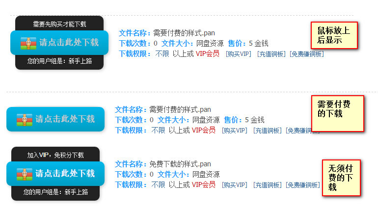 discuz插件 網(wǎng)盤偽裝成本地附件V6.6+附件打折和下載限制6.6