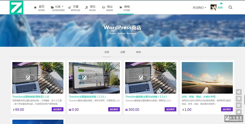 WordPress主題:Tinection高級版 多功能CMS響應式主題+商城系統