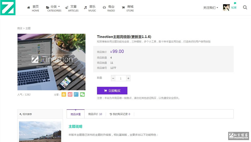 WordPress主題:Tinection高級版 多功能CMS響應式主題+商城系統
