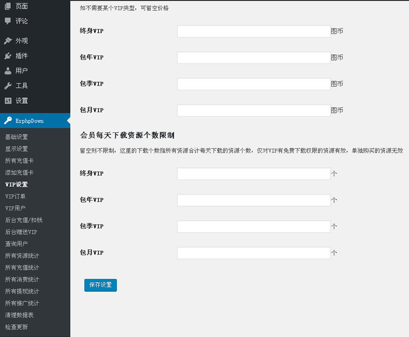 Erphpdown V9.0.4 VIP會員虛擬資源收費下載的WP插件