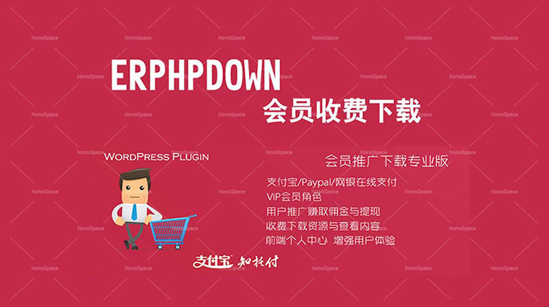 Erphpdown V9.0.4 VIP會員虛擬資源收費下載的WP插件
