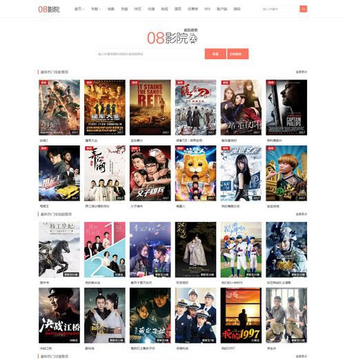 正版08影院主題無限制版 Wordpress自動采集影視網站模板