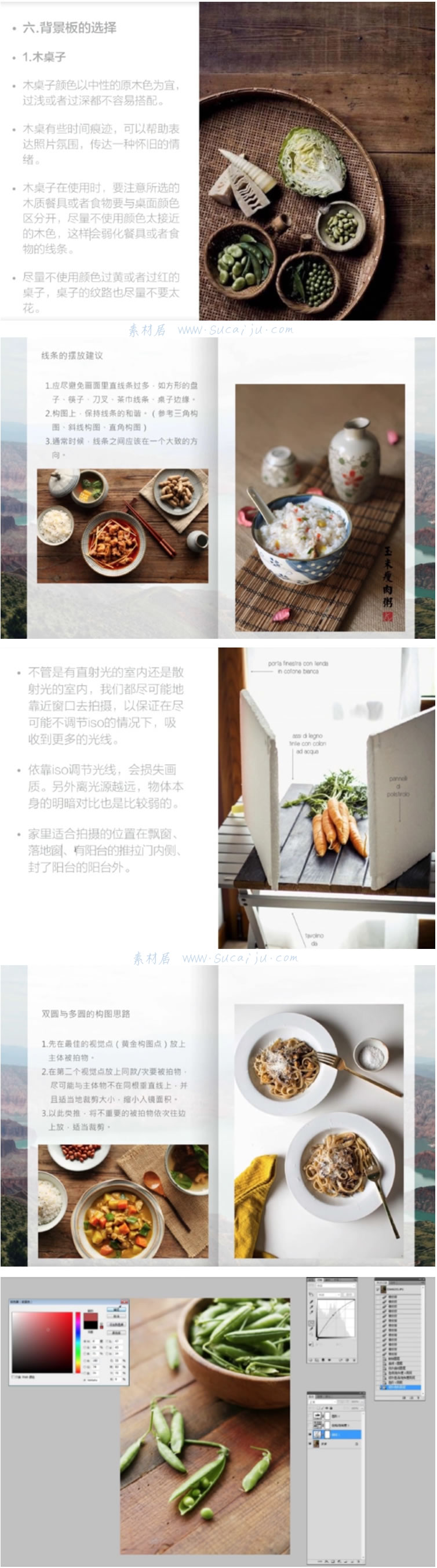 李白鹿零基礎美食搭景布光拍攝構圖全解析教程