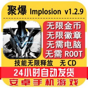 ۱Implosion v1.2.9 ƽ ׿֙CΑ  