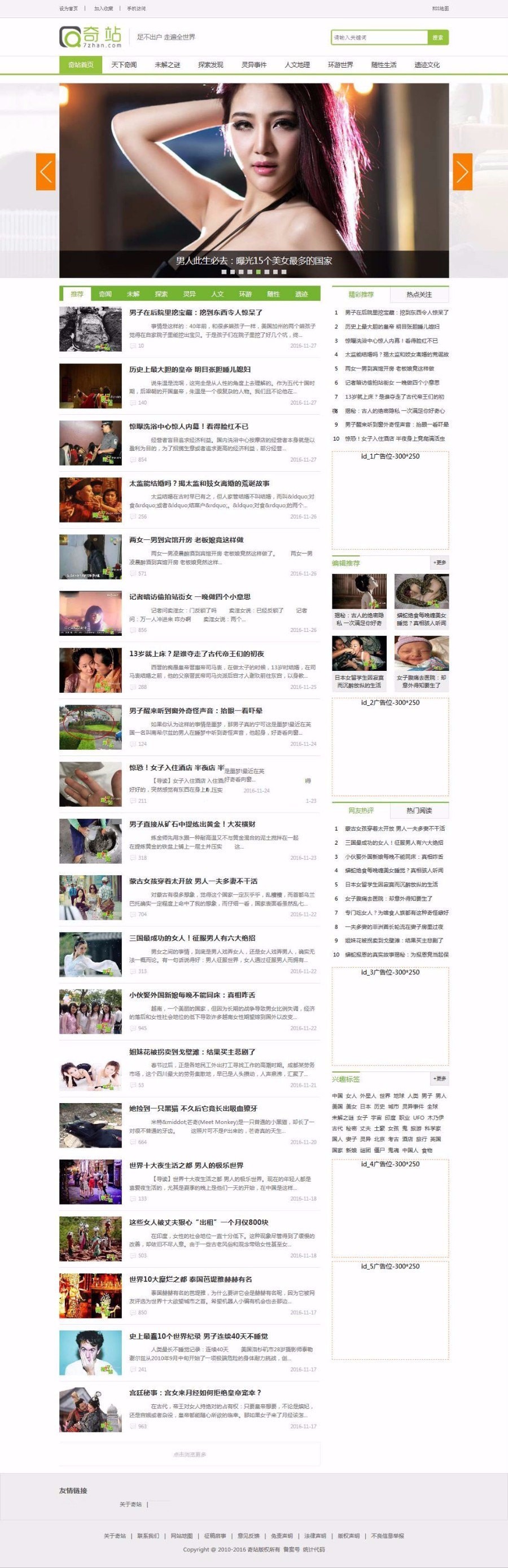 最新仿奇站網整站源碼帶采集系統+數據
