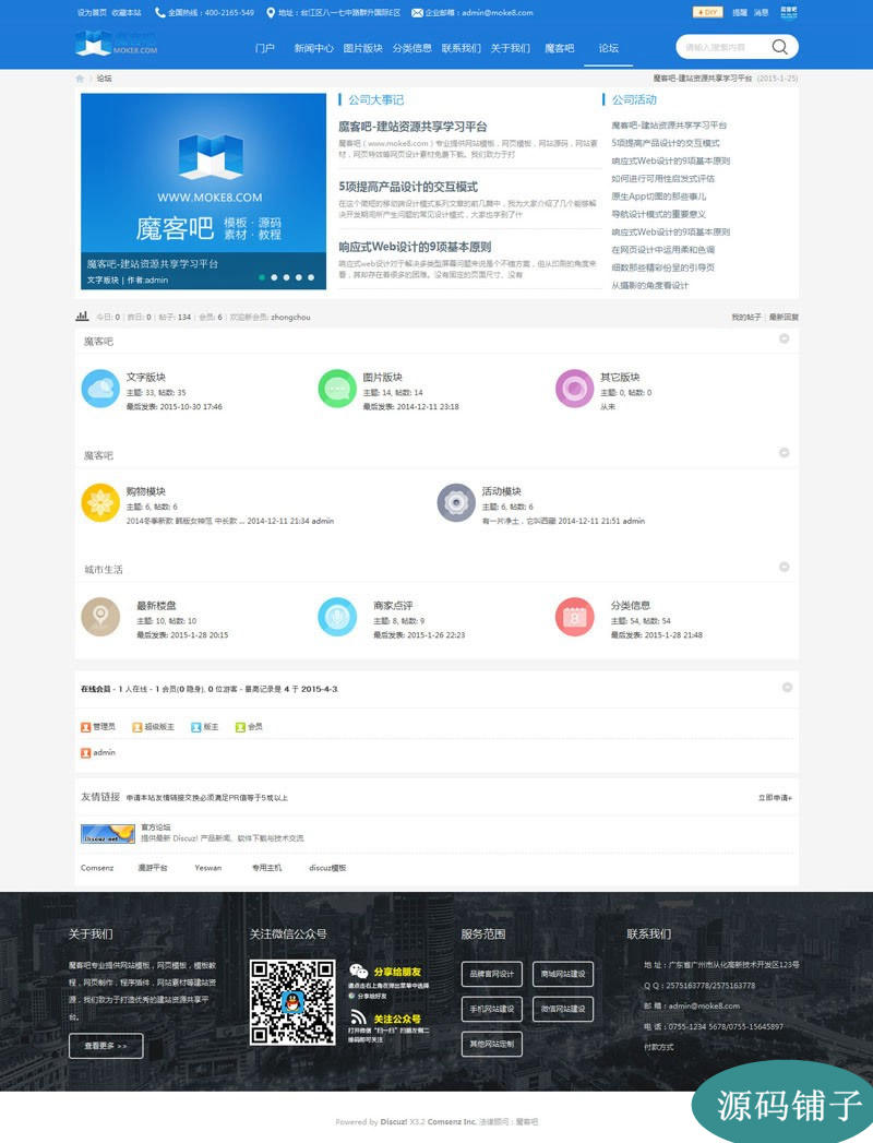 Discuz企業(yè)模板 藍(lán)色大氣簡約企業(yè)網(wǎng)站模板