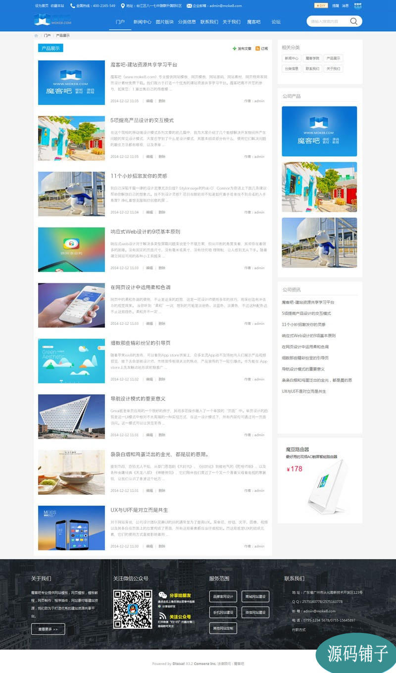 Discuz企業(yè)模板 藍(lán)色大氣簡約企業(yè)網(wǎng)站模板