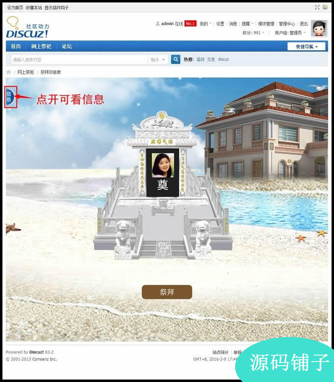 discuz插件 網上祭祀祭拜掃墓 1.2 價值80元 適合政府民政部門