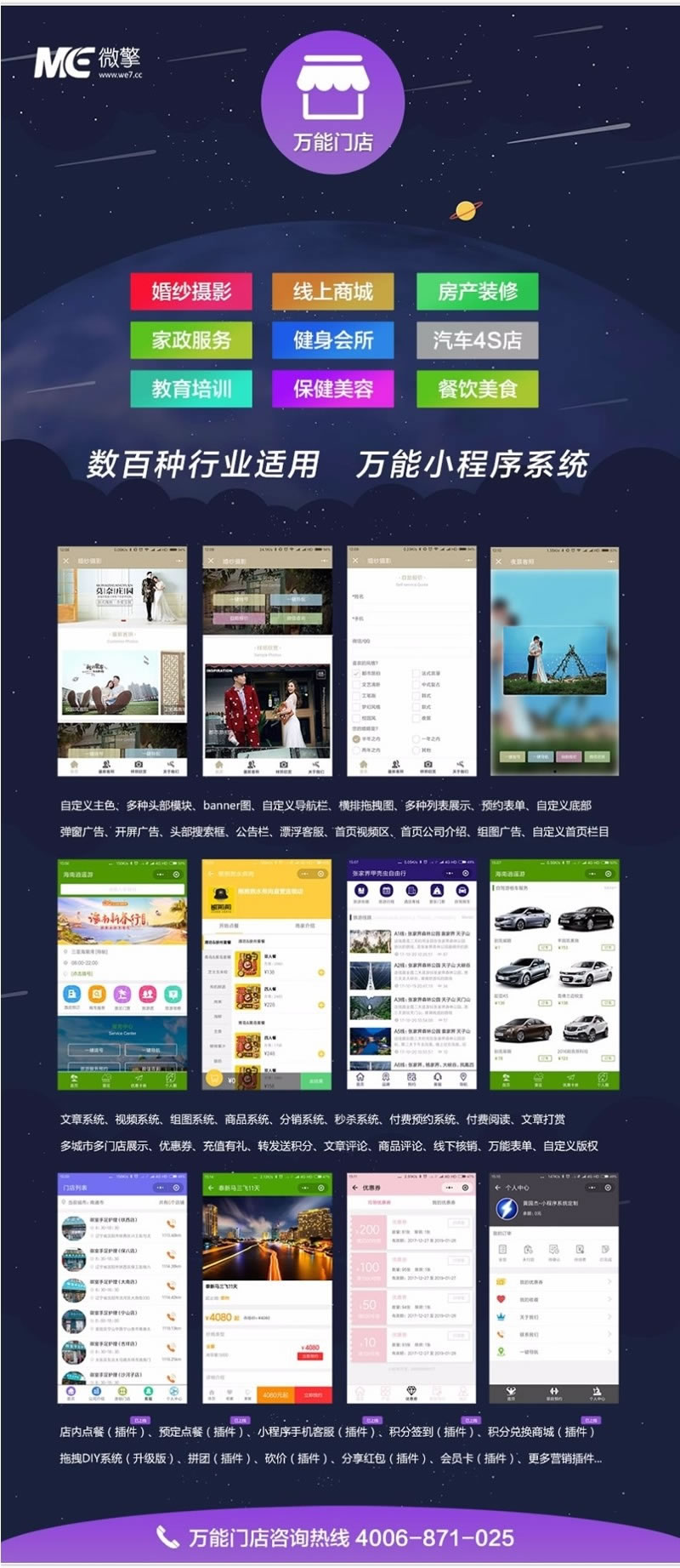 萬能門店小程序6.96,自帶N套模板,帶六套擴展應須用模塊,適合各行業
