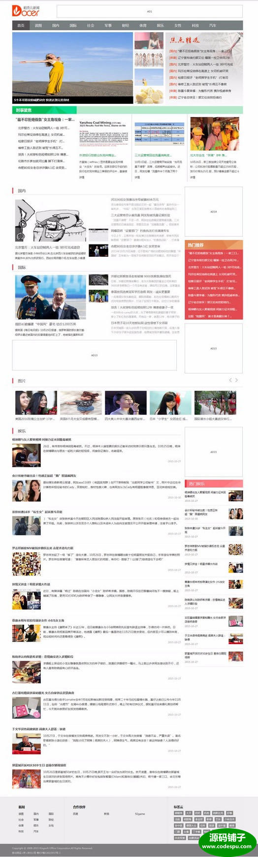 92kaifa仿《稻殼新聞》網站源碼 帝國CMS版 帶火車頭采集