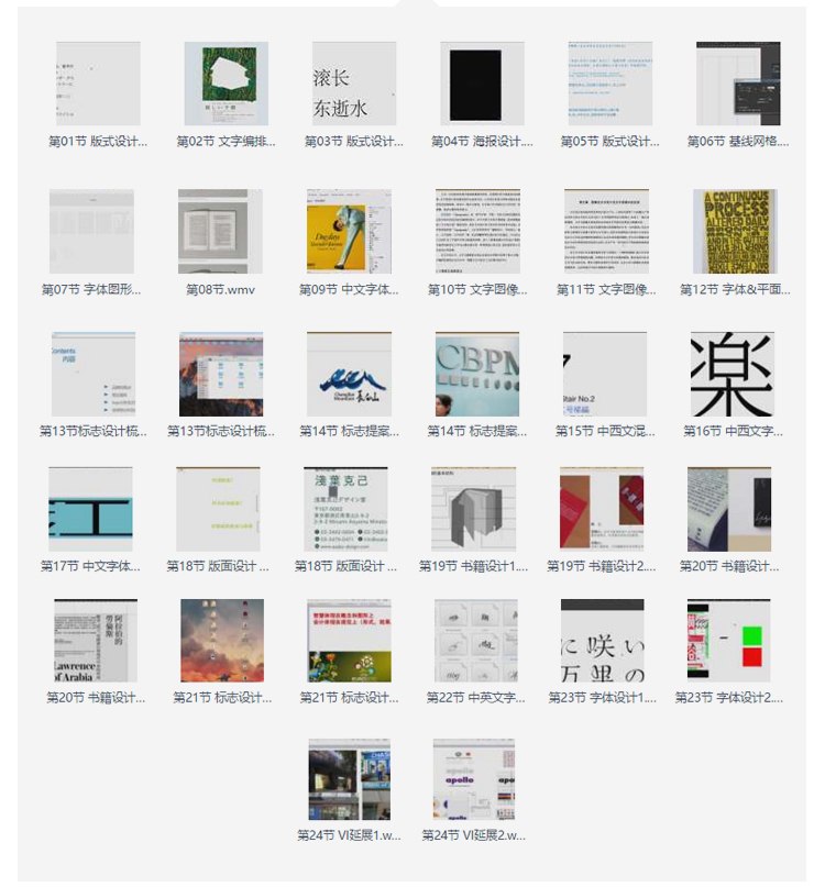 劉痕版式設計2017-2018私教班 文字排版畫冊平面視頻教程