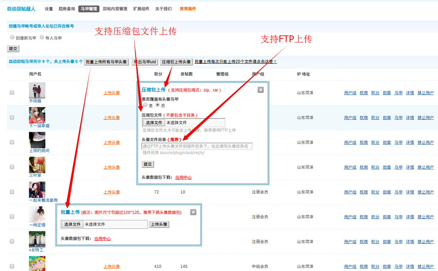 自動回帖超人 商業(yè)版+擴展+7.2 Discuz/DZ論壇插件