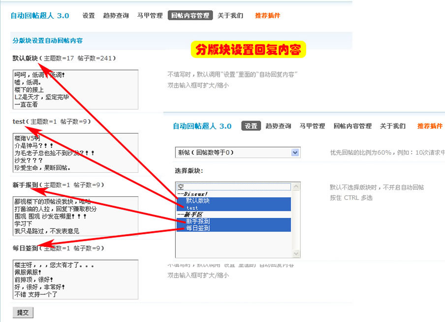 自動回帖超人 商業(yè)版+擴展+7.2 Discuz/DZ論壇插件