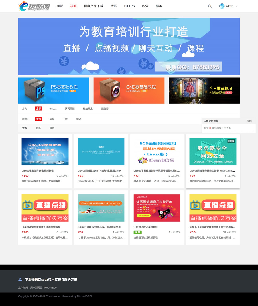 視頻課堂直播點(diǎn)播 高級(jí)教育版1.5.5 Discuz/DZ論壇插件