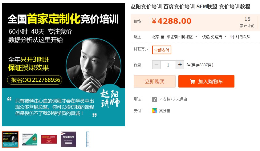 趙陽(yáng)競(jìng)價(jià)SEM教程 22期全套sem視頻教程 seo優(yōu)化教程