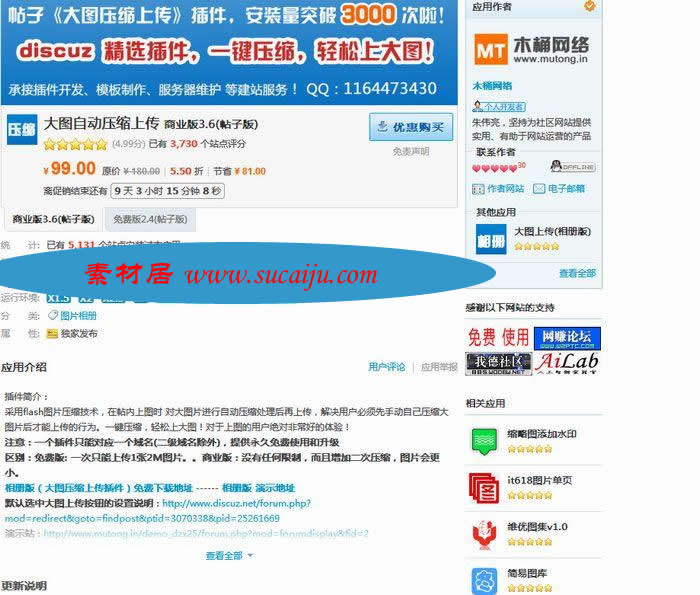 Discuz論壇插件 大圖自動壓縮上傳 商業版3.6(帖子版) 價值99元