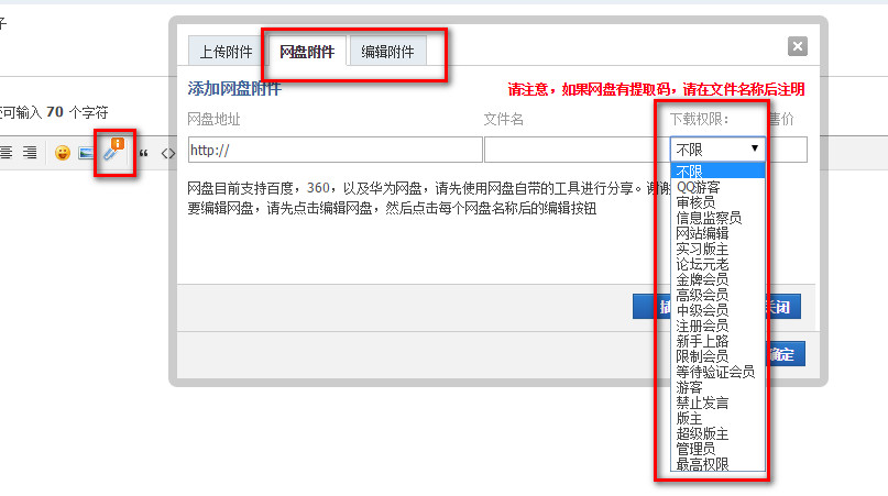 discuz插件 網盤偽裝成本地附件V6.6+附件打折和下載限制6.6