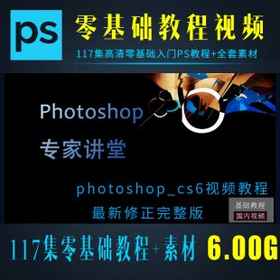 PSCS6ҕl̳ȫ 117 PhotoshopA(ch)T̳1