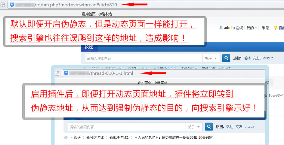 強制偽靜態地址seo V1.9新版/Discuz/DZ/論壇插件