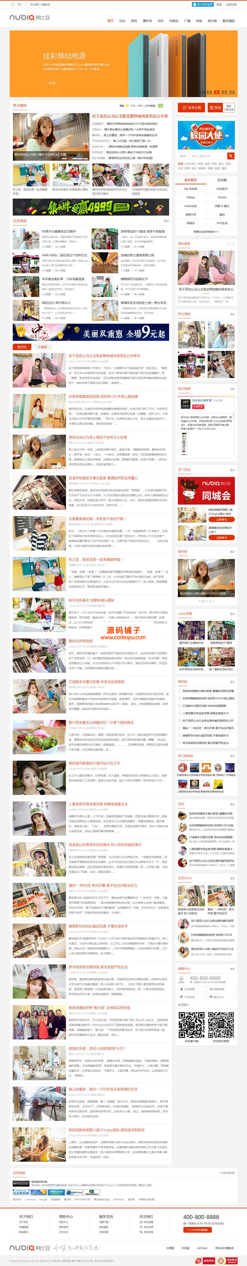 Discuz模板 克米設計-努比亞社區風格商業版