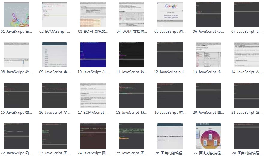 超清JavaScript基礎視頻教程+源碼 程序員學習資料