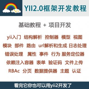yii2ҕl̳ yii2.0Tͨ yii2.0Դa yii2(xing)Ŀ(sh)(zhn)̳1