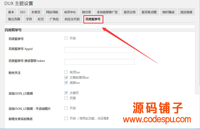 Wordpress DUX5.0大前端主題模板 支持百度熊掌號