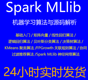 Spark MLlib CW㷨cԴaҕl̳1