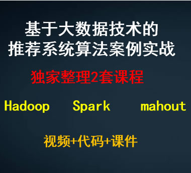 ڴ(sh)(j)g(sh)mahout spark mllib]ϵy(tng)㷨(sh)(zhn)ҕl̳1